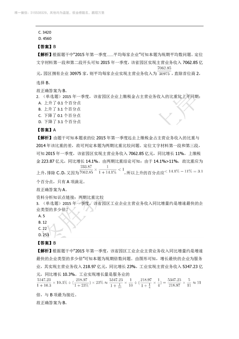 强化训练资料分析题库_三桶油_中海油_2-中海油招聘考试-通用能力_资料分析模块知识点讲义+题库