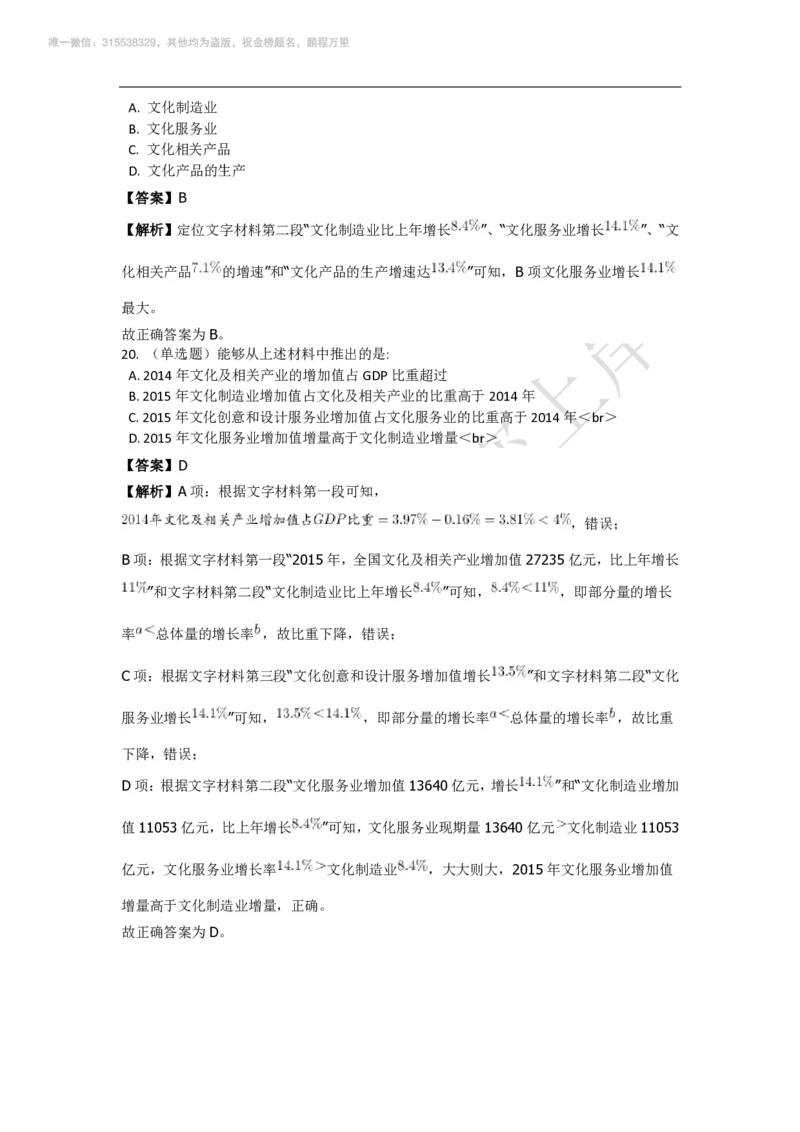 强化训练资料分析题库_三桶油_中海油_2-中海油招聘考试-通用能力_资料分析模块知识点讲义+题库