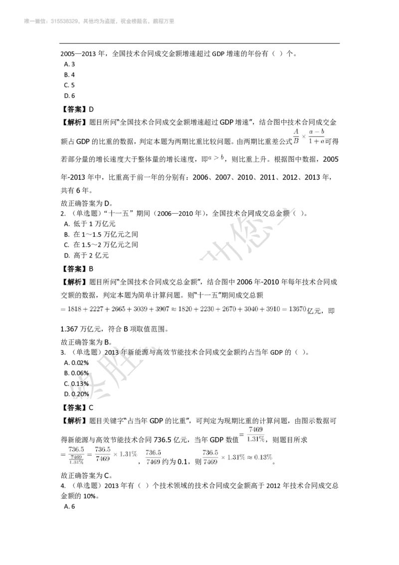 强化训练资料分析题库_三桶油_中海油_2-中海油招聘考试-通用能力_资料分析模块知识点讲义+题库