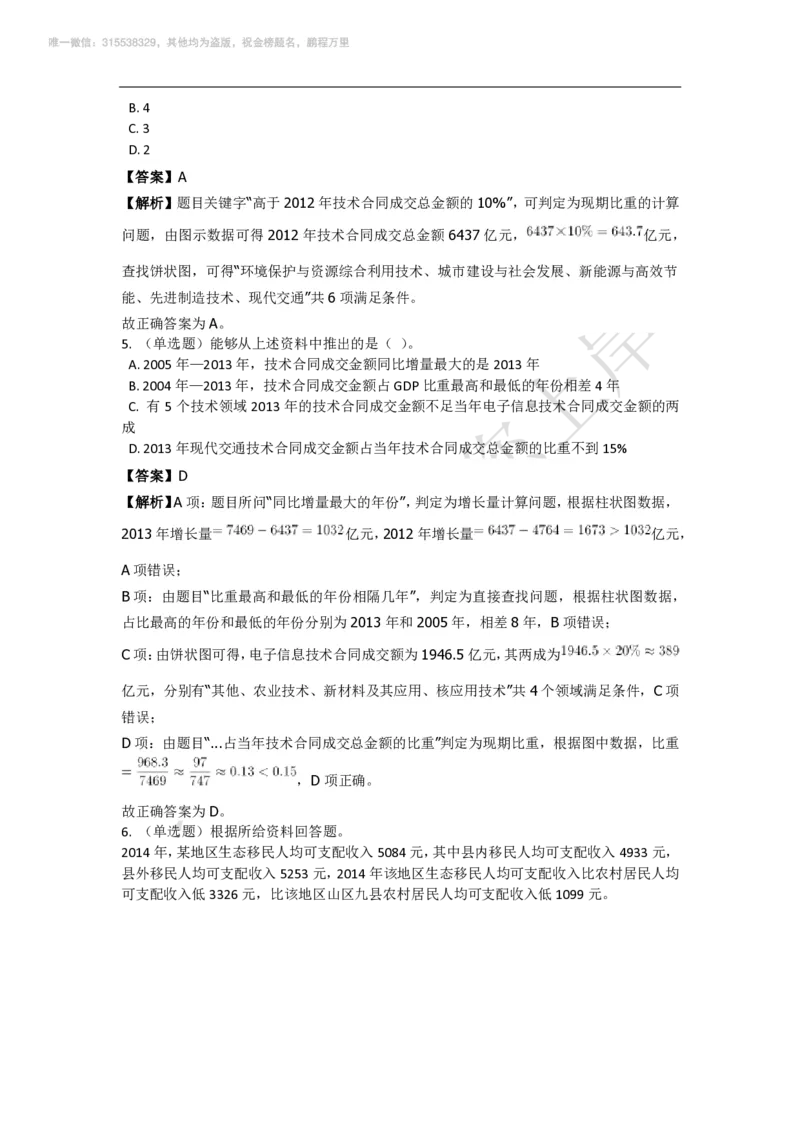 强化训练资料分析题库_三桶油_中海油_2-中海油招聘考试-通用能力_资料分析模块知识点讲义+题库