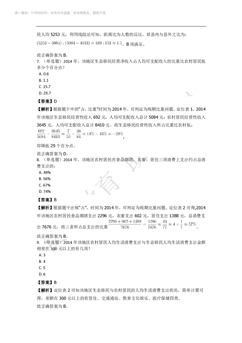 强化训练资料分析题库_三桶油_中海油_2-中海油招聘考试-通用能力_资料分析模块知识点讲义+题库