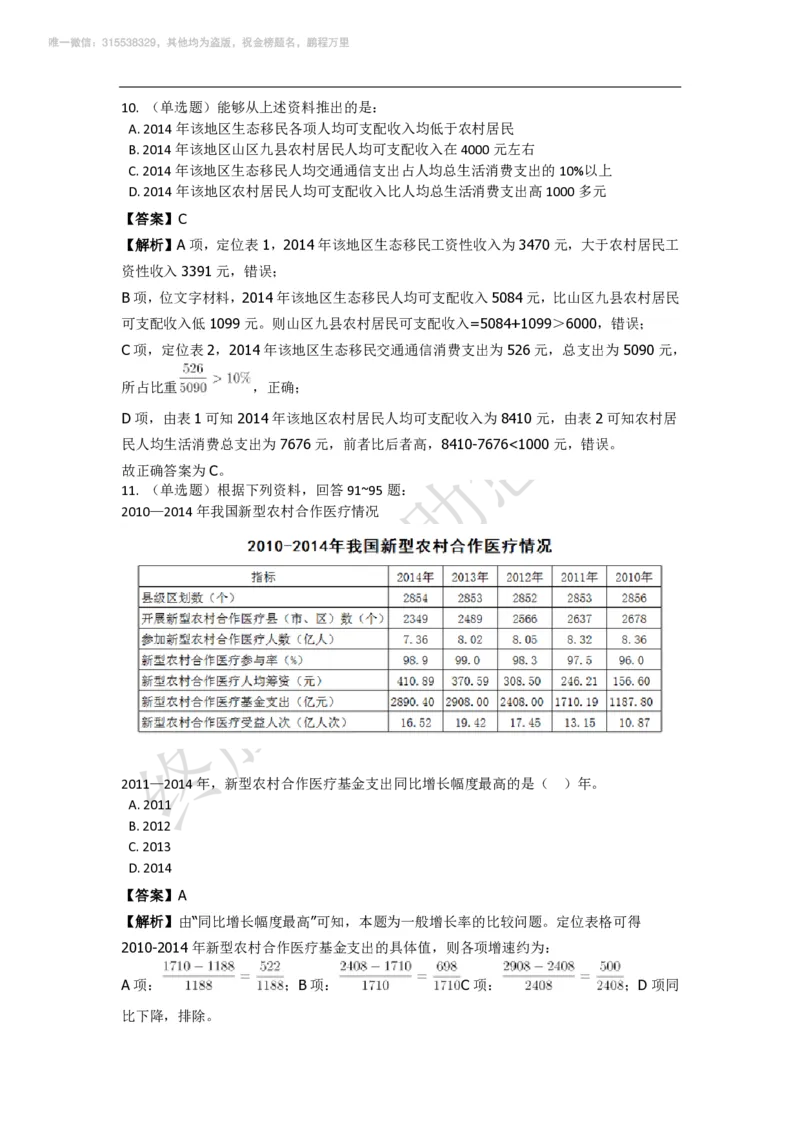 强化训练资料分析题库_三桶油_中海油_2-中海油招聘考试-通用能力_资料分析模块知识点讲义+题库