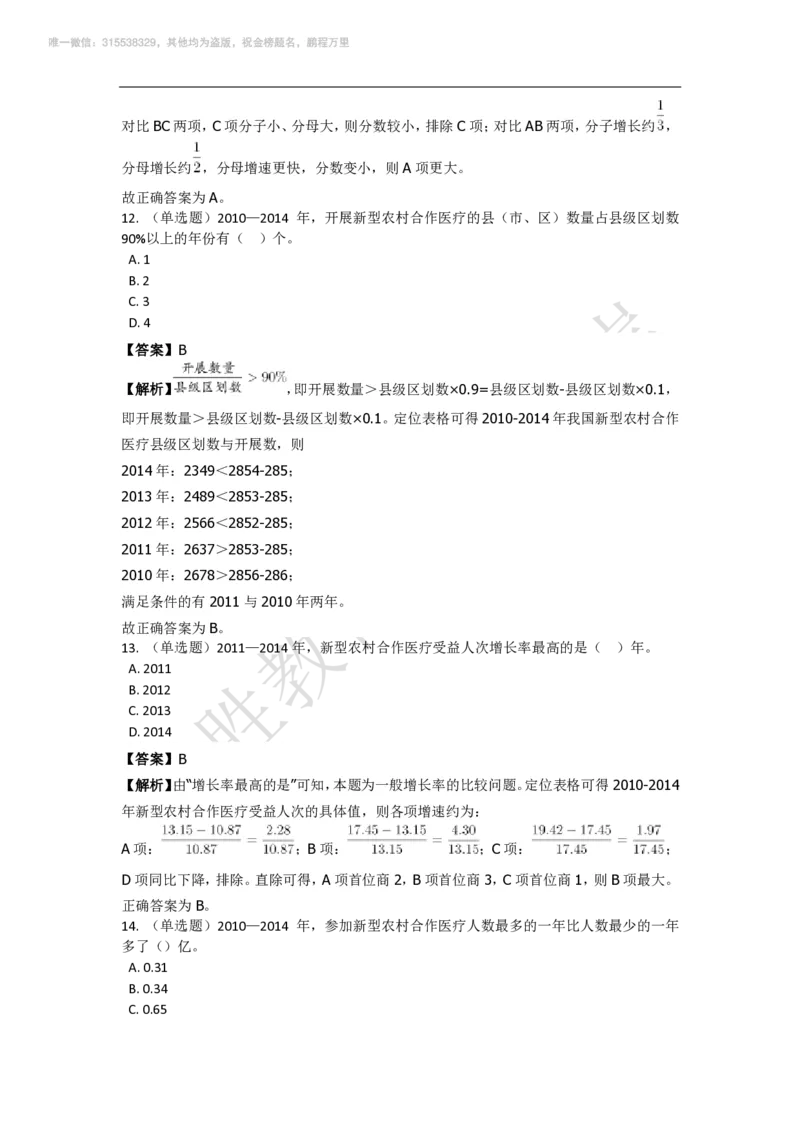 强化训练资料分析题库_三桶油_中海油_2-中海油招聘考试-通用能力_资料分析模块知识点讲义+题库