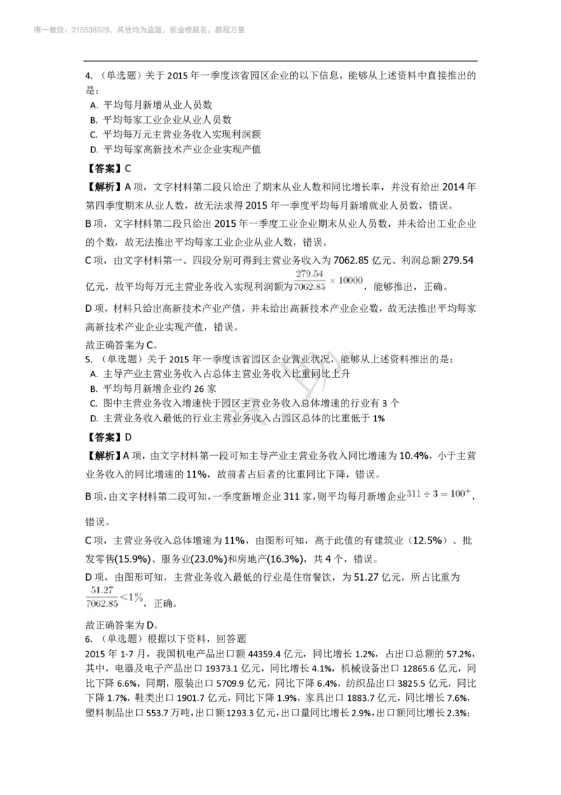 强化训练资料分析题库_三桶油_中海油_2-中海油招聘考试-通用能力_资料分析模块知识点讲义+题库
