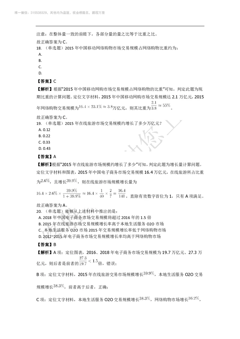 强化训练资料分析题库_三桶油_中海油_2-中海油招聘考试-通用能力_资料分析模块知识点讲义+题库