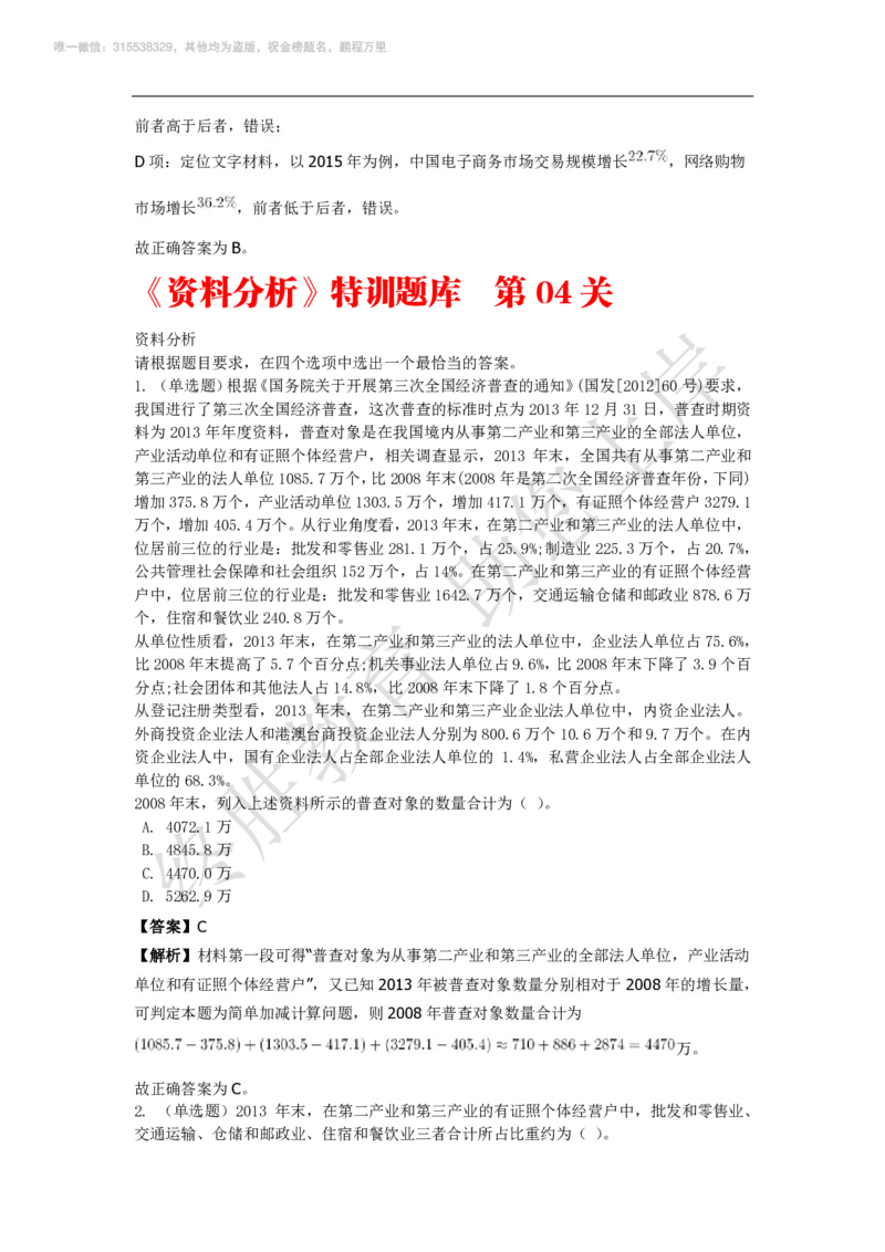 强化训练资料分析题库_三桶油_中海油_2-中海油招聘考试-通用能力_资料分析模块知识点讲义+题库