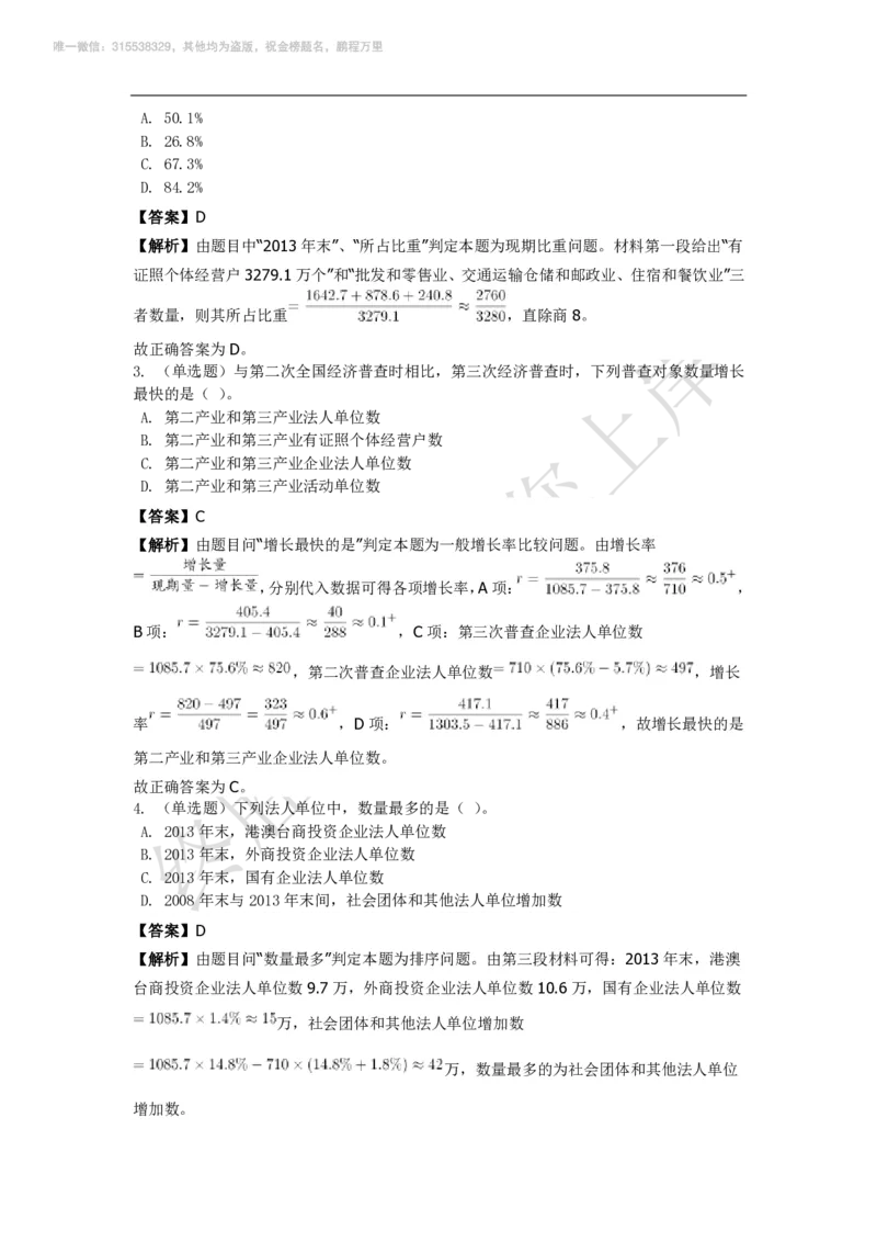 强化训练资料分析题库_三桶油_中海油_2-中海油招聘考试-通用能力_资料分析模块知识点讲义+题库