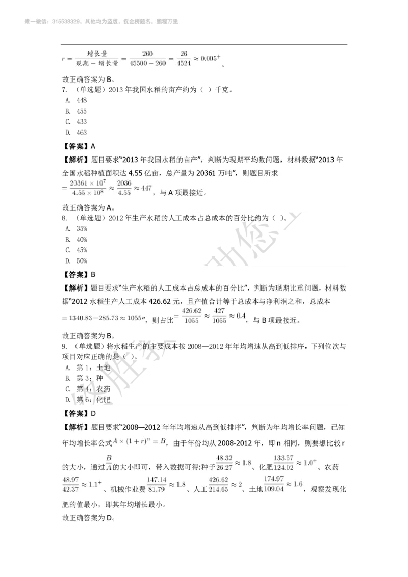 强化训练资料分析题库_三桶油_中海油_2-中海油招聘考试-通用能力_资料分析模块知识点讲义+题库