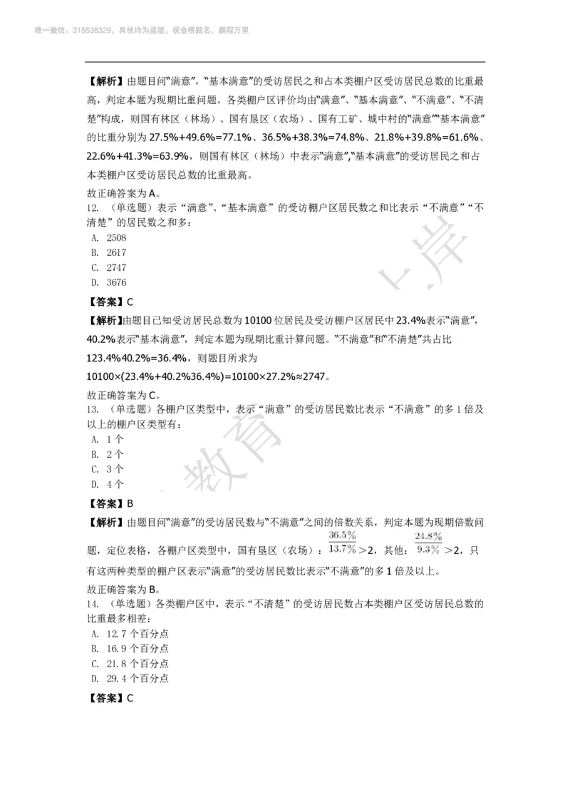 强化训练资料分析题库_三桶油_中海油_2-中海油招聘考试-通用能力_资料分析模块知识点讲义+题库