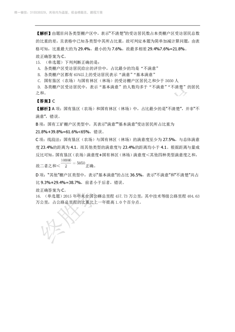 强化训练资料分析题库_三桶油_中海油_2-中海油招聘考试-通用能力_资料分析模块知识点讲义+题库