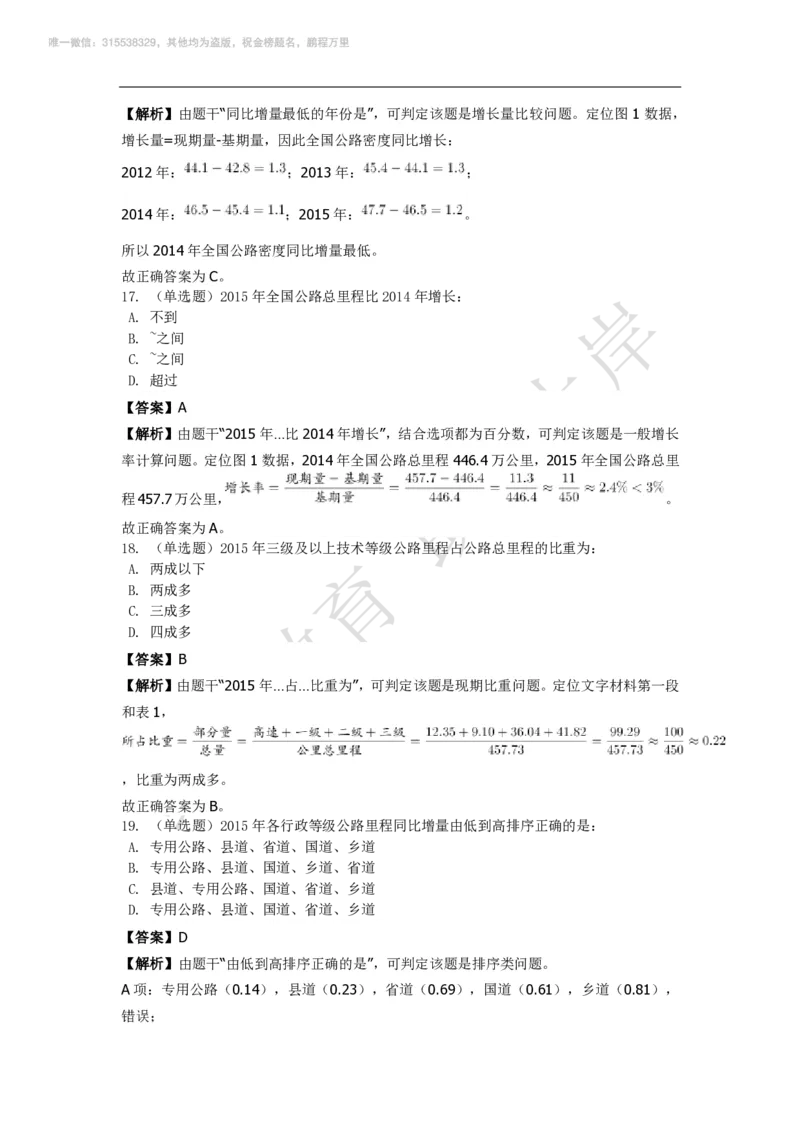 强化训练资料分析题库_三桶油_中海油_2-中海油招聘考试-通用能力_资料分析模块知识点讲义+题库