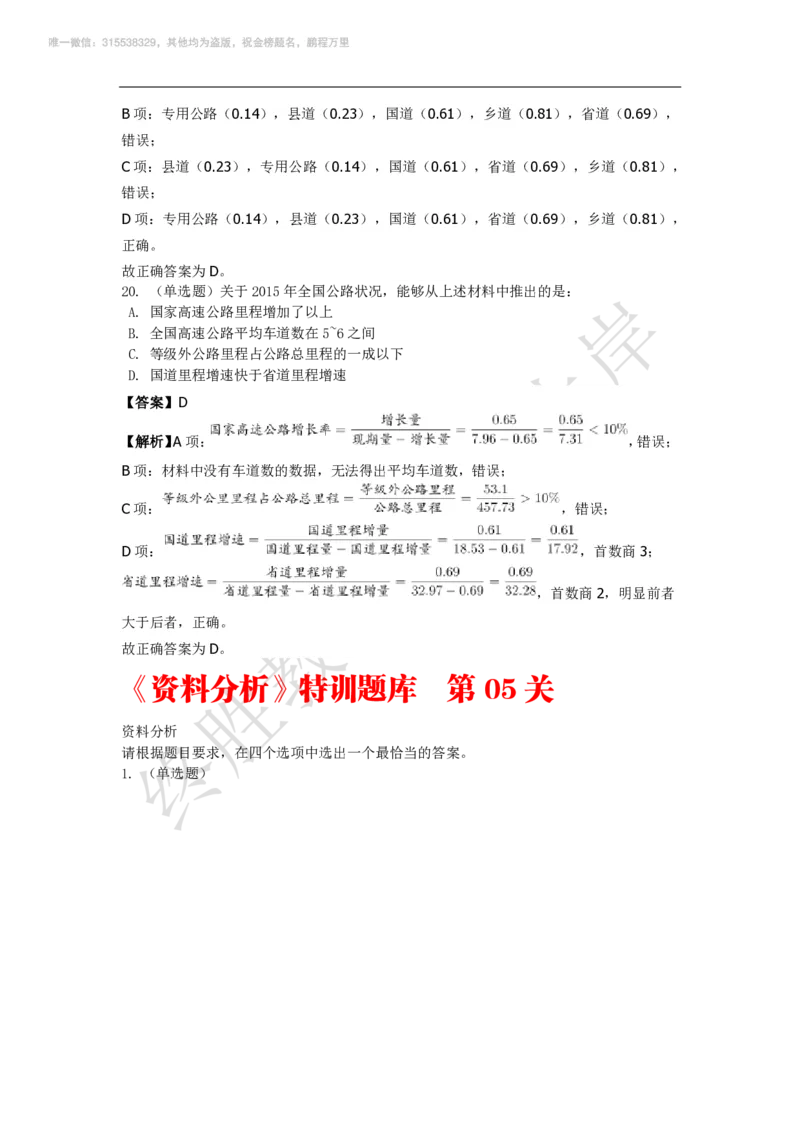 强化训练资料分析题库_三桶油_中海油_2-中海油招聘考试-通用能力_资料分析模块知识点讲义+题库