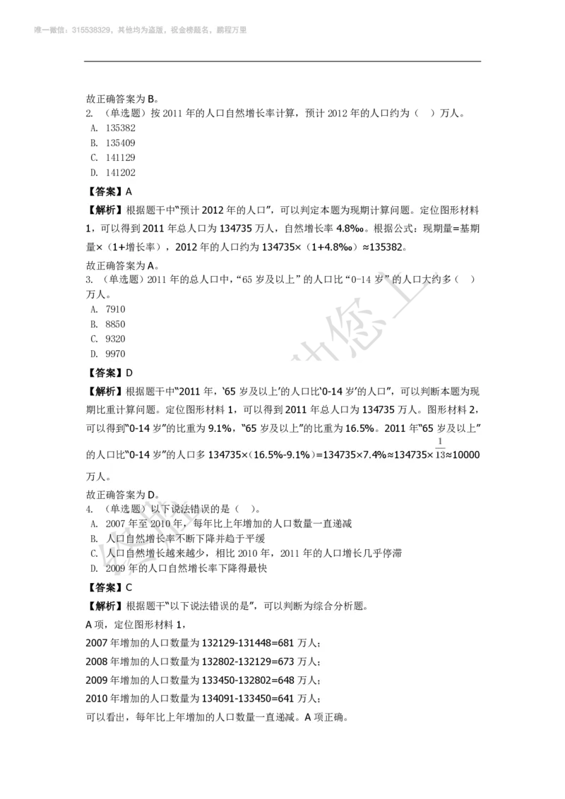 强化训练资料分析题库_三桶油_中海油_2-中海油招聘考试-通用能力_资料分析模块知识点讲义+题库