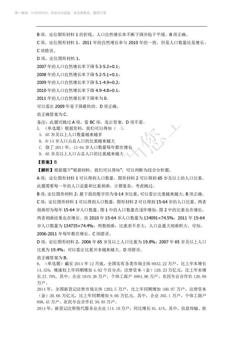 强化训练资料分析题库_三桶油_中海油_2-中海油招聘考试-通用能力_资料分析模块知识点讲义+题库