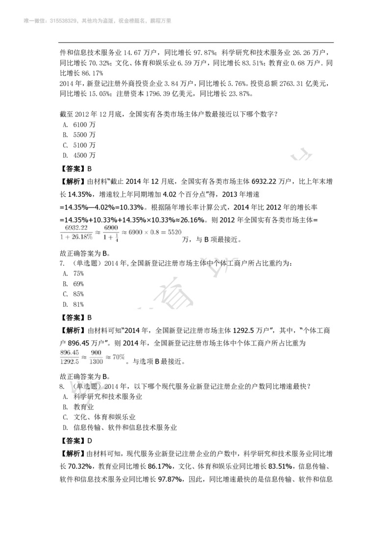 强化训练资料分析题库_三桶油_中海油_2-中海油招聘考试-通用能力_资料分析模块知识点讲义+题库