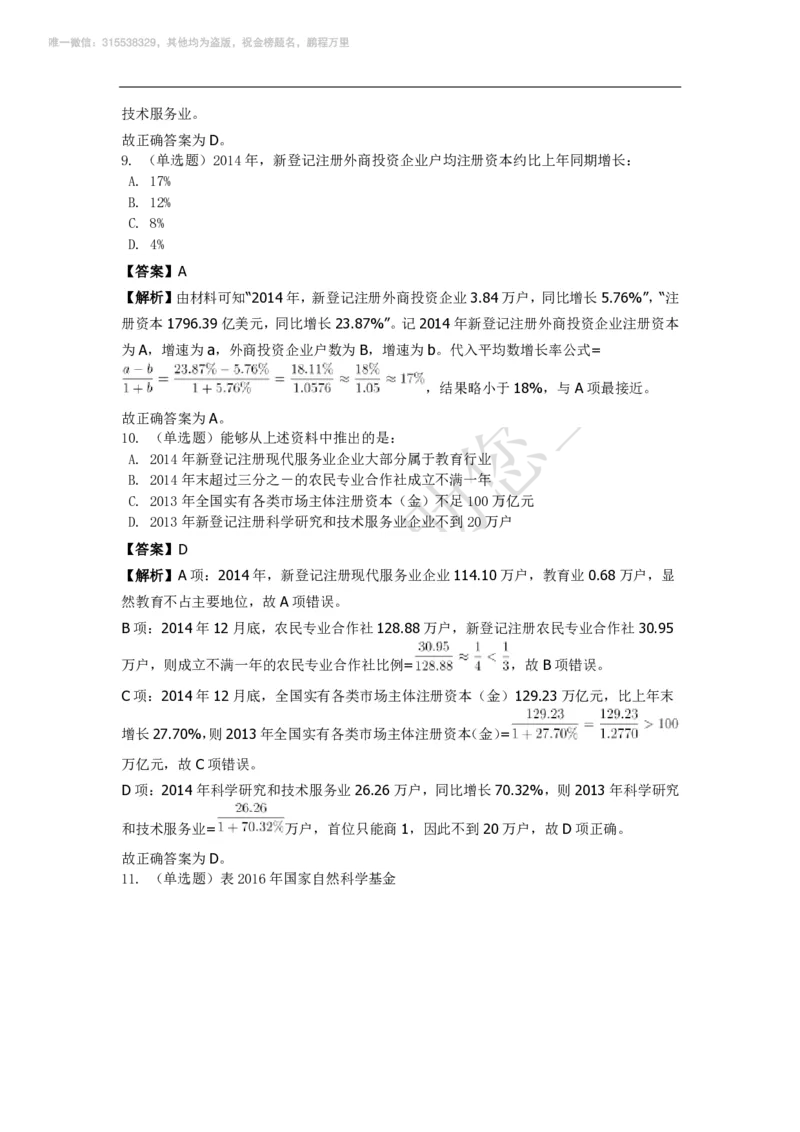 强化训练资料分析题库_三桶油_中海油_2-中海油招聘考试-通用能力_资料分析模块知识点讲义+题库