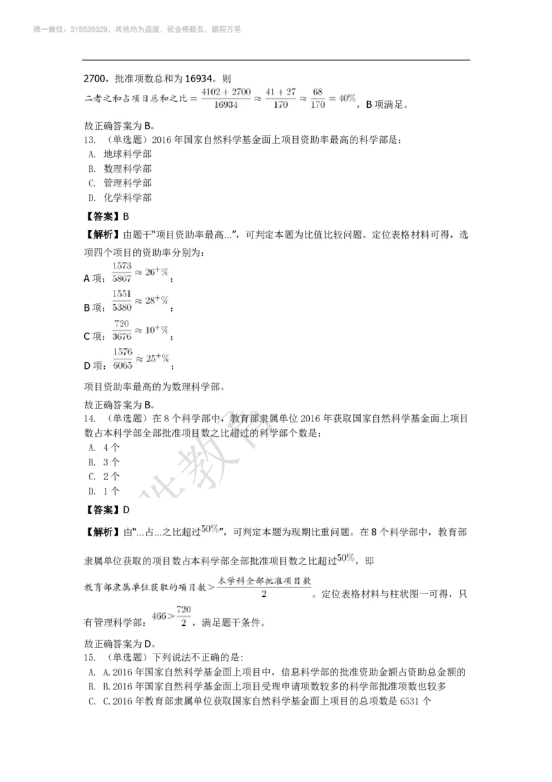 强化训练资料分析题库_三桶油_中海油_2-中海油招聘考试-通用能力_资料分析模块知识点讲义+题库