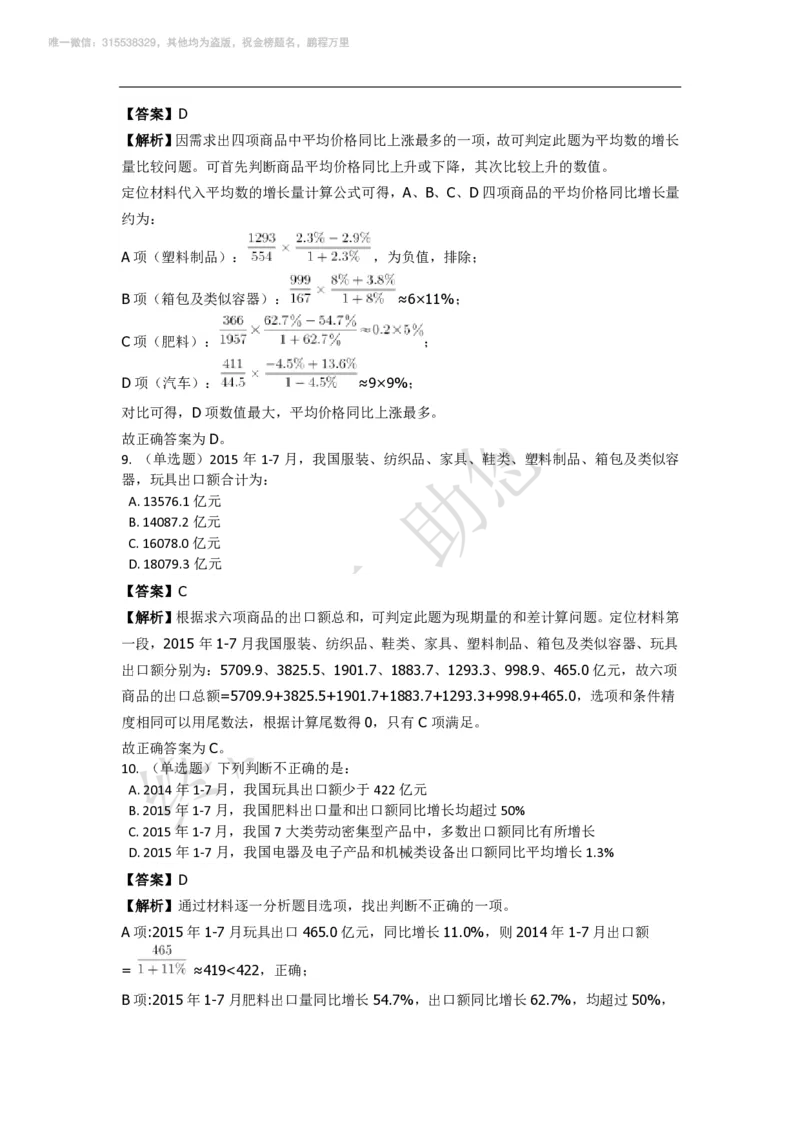 强化训练资料分析题库_三桶油_中海油_2-中海油招聘考试-通用能力_资料分析模块知识点讲义+题库