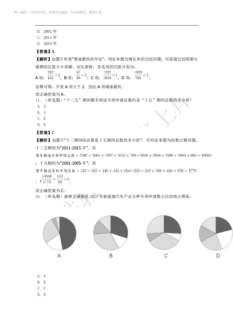 强化训练资料分析题库_三桶油_中海油_2-中海油招聘考试-通用能力_资料分析模块知识点讲义+题库