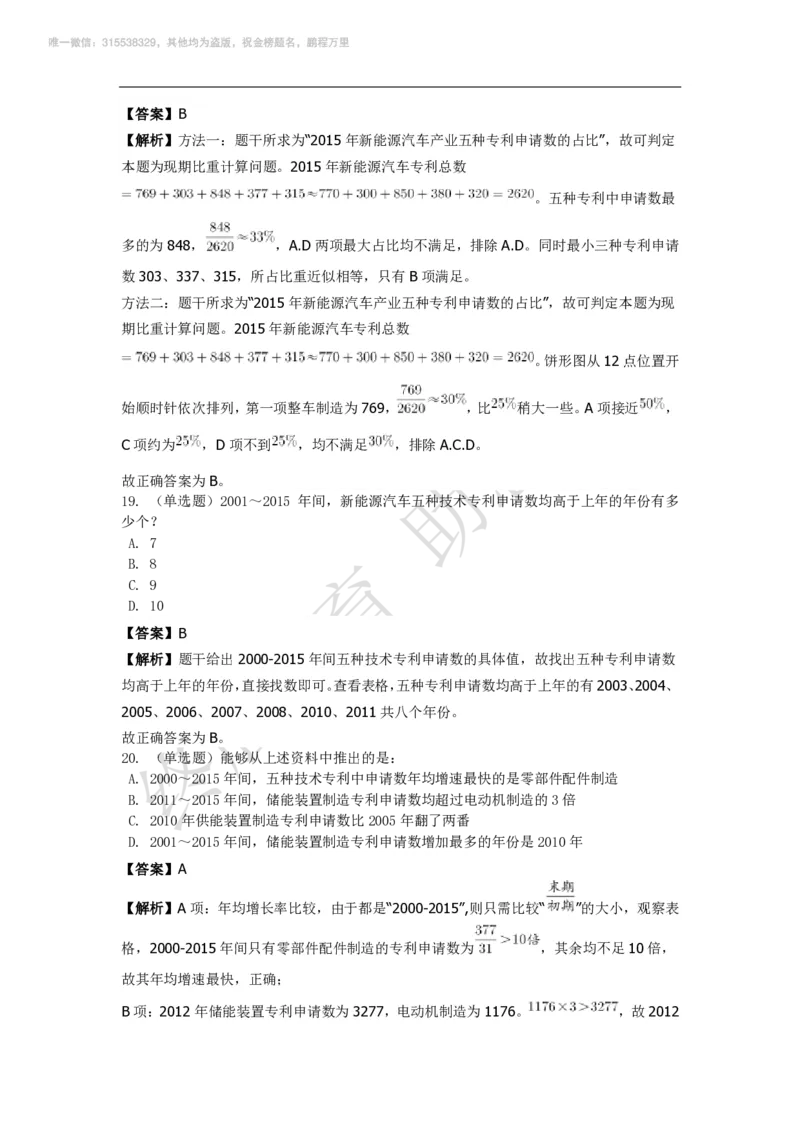 强化训练资料分析题库_三桶油_中海油_2-中海油招聘考试-通用能力_资料分析模块知识点讲义+题库