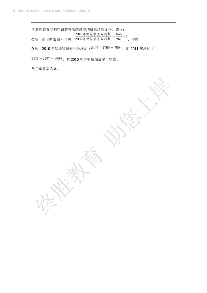 强化训练资料分析题库_三桶油_中海油_2-中海油招聘考试-通用能力_资料分析模块知识点讲义+题库