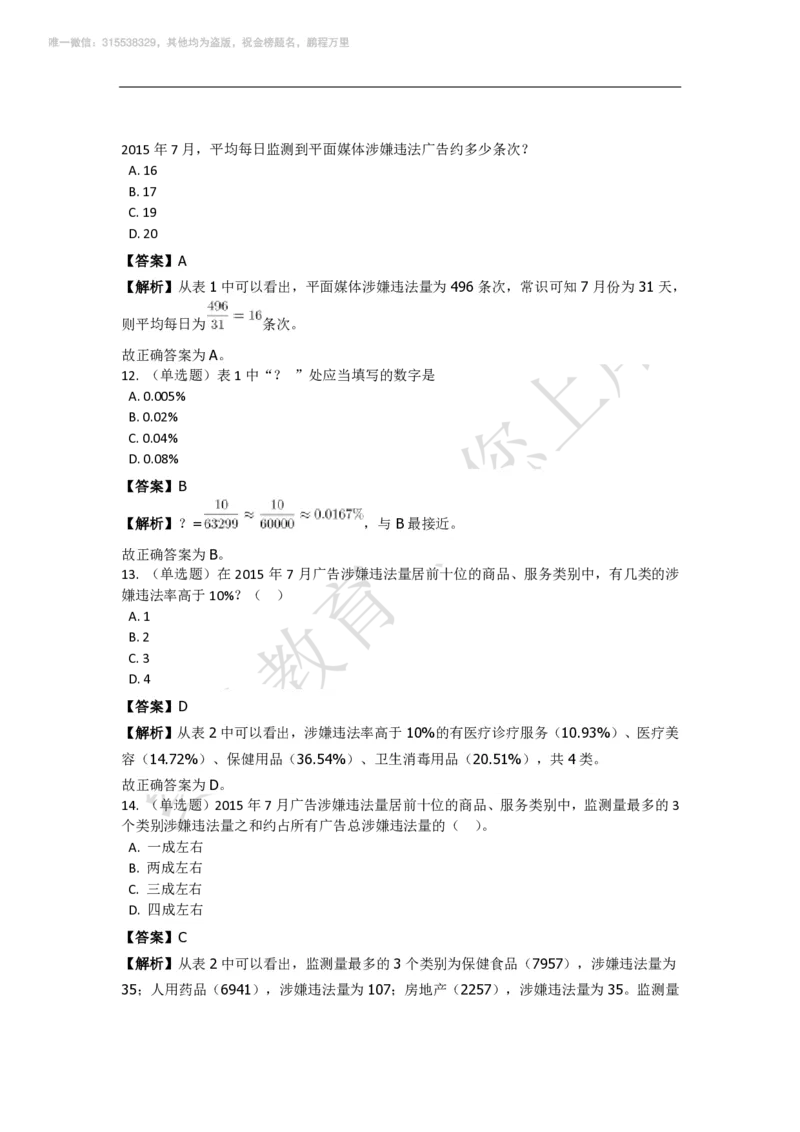 强化训练资料分析题库_三桶油_中海油_2-中海油招聘考试-通用能力_资料分析模块知识点讲义+题库