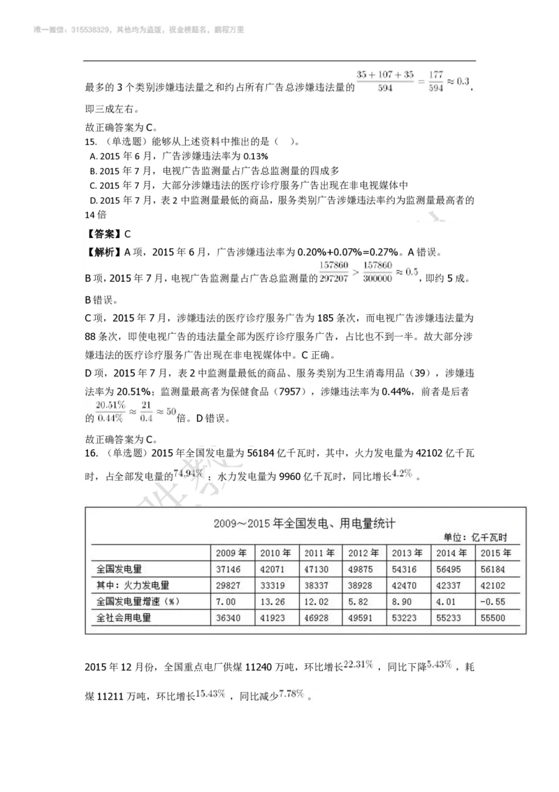 强化训练资料分析题库_三桶油_中海油_2-中海油招聘考试-通用能力_资料分析模块知识点讲义+题库