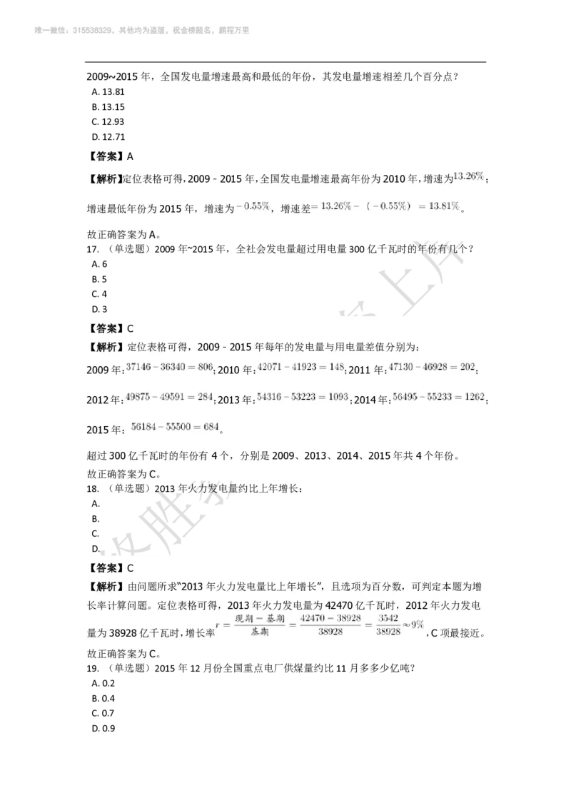 强化训练资料分析题库_三桶油_中海油_2-中海油招聘考试-通用能力_资料分析模块知识点讲义+题库