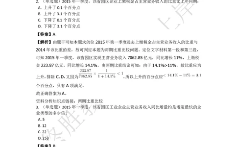 强化训练资料分析题库_三桶油_中海油_2-中海油招聘考试-通用能力_资料分析模块知识点讲义+题库