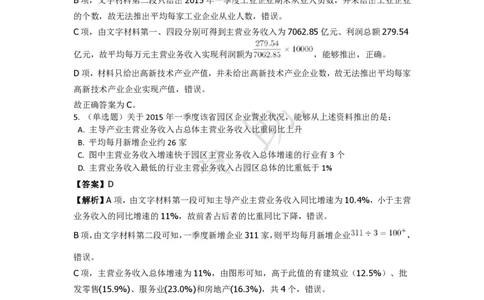 强化训练资料分析题库_三桶油_中海油_2-中海油招聘考试-通用能力_资料分析模块知识点讲义+题库