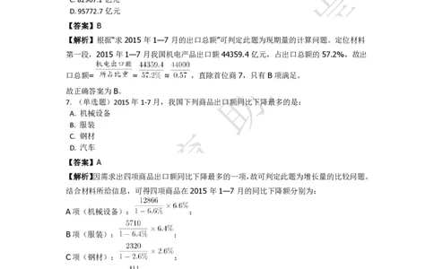 强化训练资料分析题库_三桶油_中海油_2-中海油招聘考试-通用能力_资料分析模块知识点讲义+题库