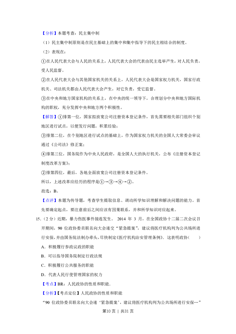 2014年高考政治试卷（江苏）（解析卷）_政治历年高考真题_新&middot;PDF版2008-2025&middot;高考政治真题_政治（按试卷类型分类）2008-2025_自主命题卷&middot;政治（2008-2025）_江苏自主命题&middot;政治（2008-2025）