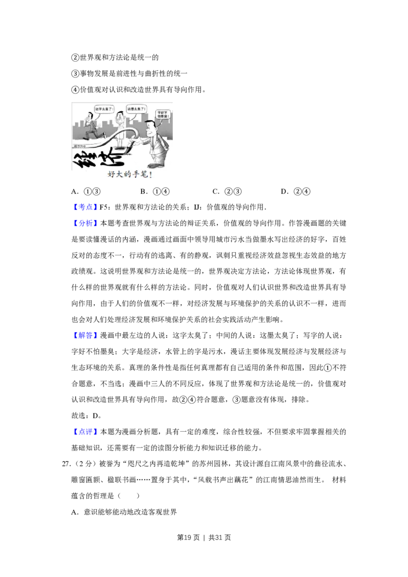 2014年高考政治试卷（江苏）（解析卷）_政治历年高考真题_新&middot;PDF版2008-2025&middot;高考政治真题_政治（按试卷类型分类）2008-2025_自主命题卷&middot;政治（2008-2025）_江苏自主命题&middot;政治（2008-2025）