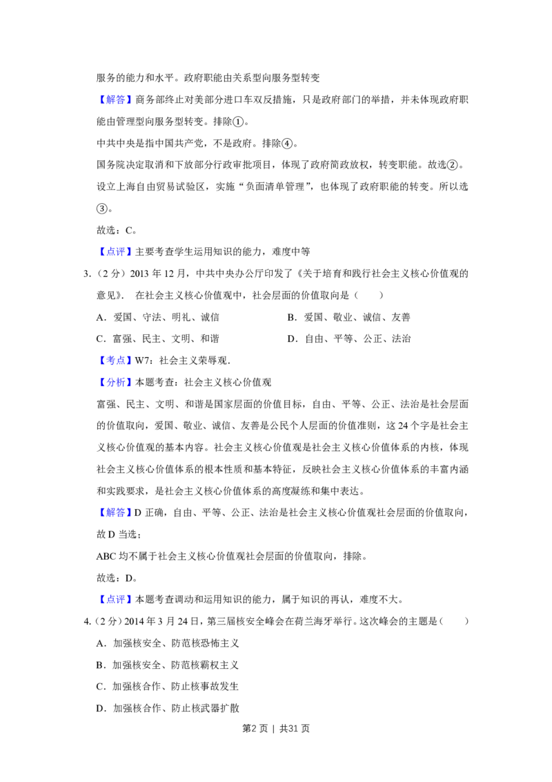 2014年高考政治试卷（江苏）（解析卷）_政治历年高考真题_新&middot;PDF版2008-2025&middot;高考政治真题_政治（按试卷类型分类）2008-2025_自主命题卷&middot;政治（2008-2025）_江苏自主命题&middot;政治（2008-2025）