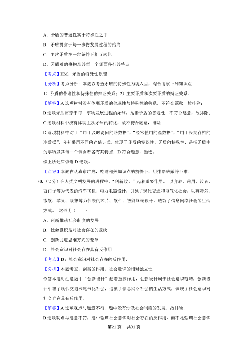 2014年高考政治试卷（江苏）（解析卷）_政治历年高考真题_新&middot;PDF版2008-2025&middot;高考政治真题_政治（按试卷类型分类）2008-2025_自主命题卷&middot;政治（2008-2025）_江苏自主命题&middot;政治（2008-2025）
