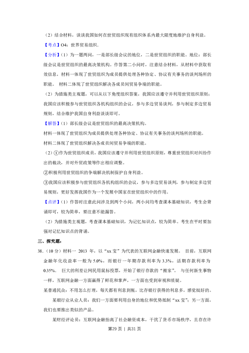 2014年高考政治试卷（江苏）（解析卷）_政治历年高考真题_新&middot;PDF版2008-2025&middot;高考政治真题_政治（按试卷类型分类）2008-2025_自主命题卷&middot;政治（2008-2025）_江苏自主命题&middot;政治（2008-2025）