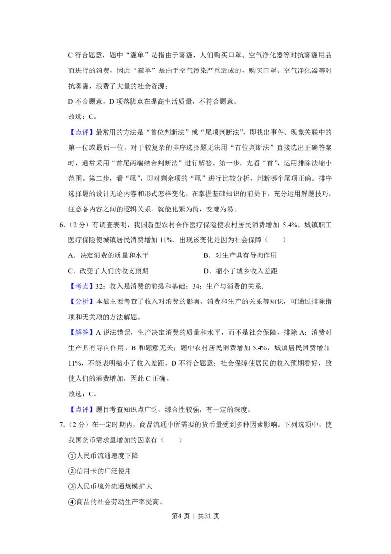2014年高考政治试卷（江苏）（解析卷）_政治历年高考真题_新&middot;PDF版2008-2025&middot;高考政治真题_政治（按试卷类型分类）2008-2025_自主命题卷&middot;政治（2008-2025）_江苏自主命题&middot;政治（2008-2025）