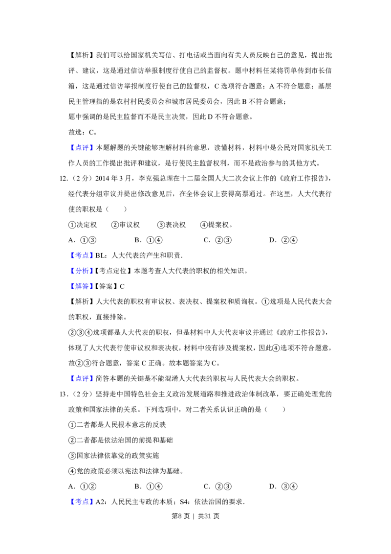 2014年高考政治试卷（江苏）（解析卷）_政治历年高考真题_新&middot;PDF版2008-2025&middot;高考政治真题_政治（按试卷类型分类）2008-2025_自主命题卷&middot;政治（2008-2025）_江苏自主命题&middot;政治（2008-2025）