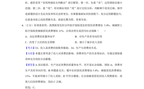 2014年高考政治试卷（江苏）（解析卷）_政治历年高考真题_新&middot;PDF版2008-2025&middot;高考政治真题_政治（按试卷类型分类）2008-2025_自主命题卷&middot;政治（2008-2025）_江苏自主命题&middot;政治（2008-2025）