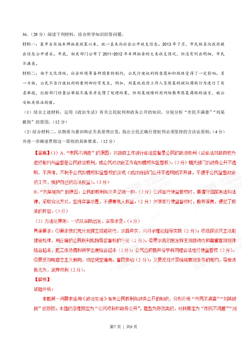 2014年高考政治试卷（广东）（解析卷）_政治历年高考真题_新&middot;PDF版2008-2025&middot;高考政治真题_政治（按年份分类）2008-2025_2014&middot;政治高考真题