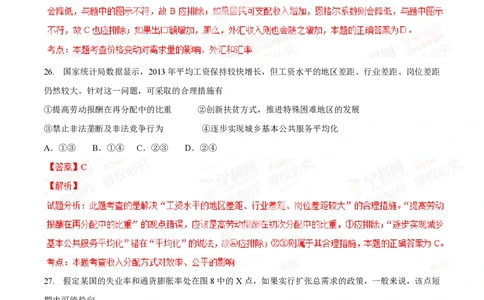 2014年高考政治试卷（广东）（解析卷）_政治历年高考真题_新&middot;PDF版2008-2025&middot;高考政治真题_政治（按年份分类）2008-2025_2014&middot;政治高考真题