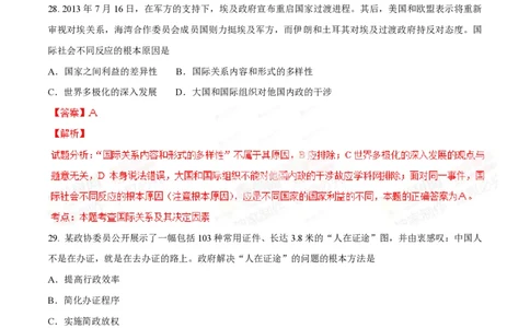 2014年高考政治试卷（广东）（解析卷）_政治历年高考真题_新&middot;PDF版2008-2025&middot;高考政治真题_政治（按年份分类）2008-2025_2014&middot;政治高考真题