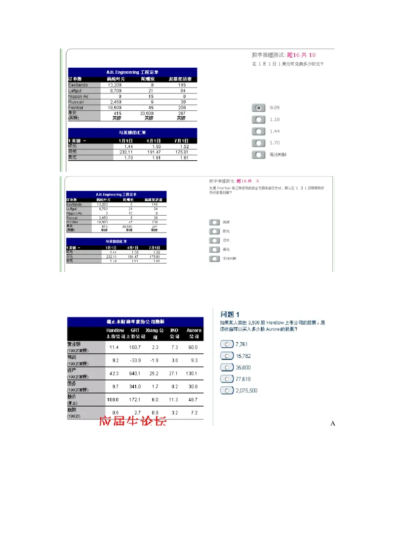 整理版numberical2（中文）_2025春招题库汇总_十大行测题库_2023年十大热门题库更新中_11、SH-1汇总_题型分类_分题型整理-数字推理题Numerical（中文＋英文）_数字推理题－中文（N123）