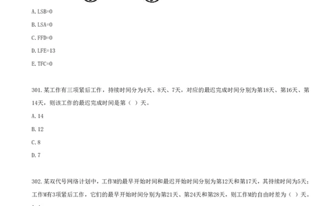 18.18-第四章-建设工程进度管理（三）_2026年一级建造师_2026年一建管理_2025年一建管理SVIP_03-习题精析✿实战特训✿模考通关_45-管理《金点题课程》王少杰SMR