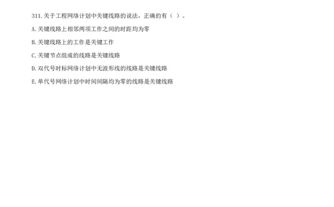 18.18-第四章-建设工程进度管理（三）_2026年一级建造师_2026年一建管理_2025年一建管理SVIP_03-习题精析✿实战特训✿模考通关_45-管理《金点题课程》王少杰SMR