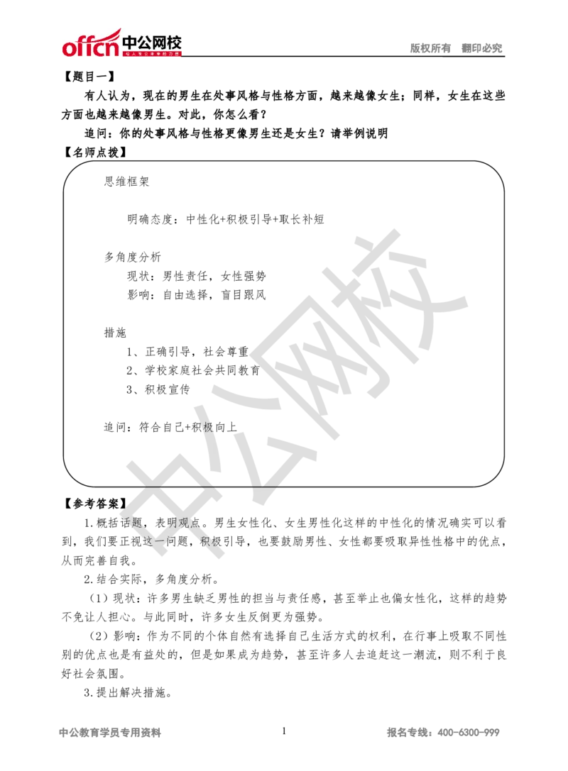 半结构化-第一场_2025春招题库汇总_十大行测题库_2023年十大热门题库更新中_09、易考汇总_银行面试_半结构化_面重要_银行面试真题班讲义