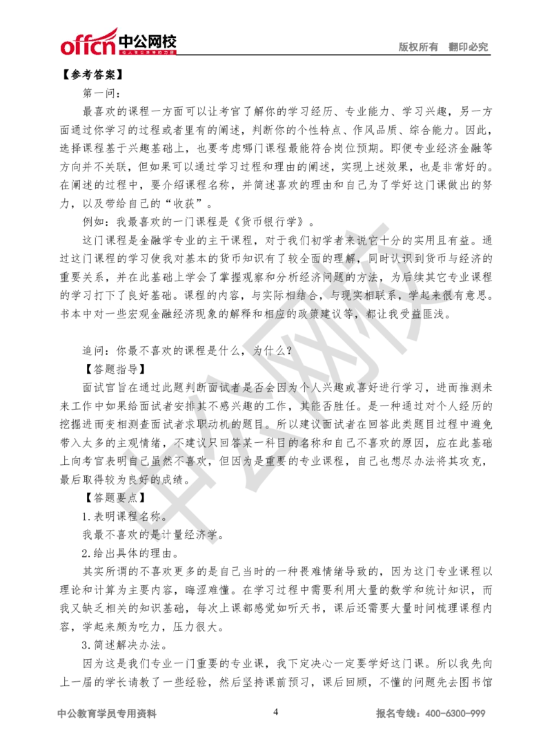 半结构化-第一场_2025春招题库汇总_十大行测题库_2023年十大热门题库更新中_09、易考汇总_银行面试_半结构化_面重要_银行面试真题班讲义