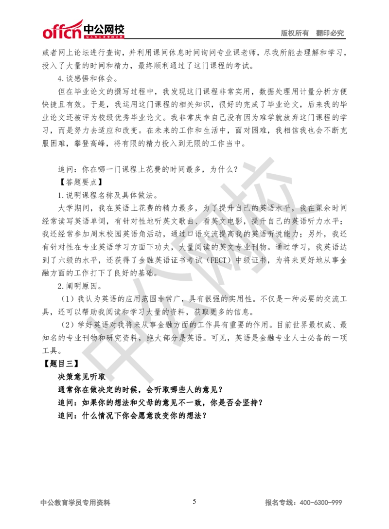 半结构化-第一场_2025春招题库汇总_十大行测题库_2023年十大热门题库更新中_09、易考汇总_银行面试_半结构化_面重要_银行面试真题班讲义