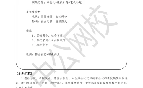 半结构化-第一场_2025春招题库汇总_十大行测题库_2023年十大热门题库更新中_09、易考汇总_银行面试_半结构化_面重要_银行面试真题班讲义