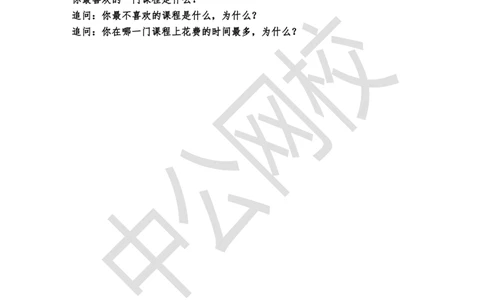 半结构化-第一场_2025春招题库汇总_十大行测题库_2023年十大热门题库更新中_09、易考汇总_银行面试_半结构化_面重要_银行面试真题班讲义